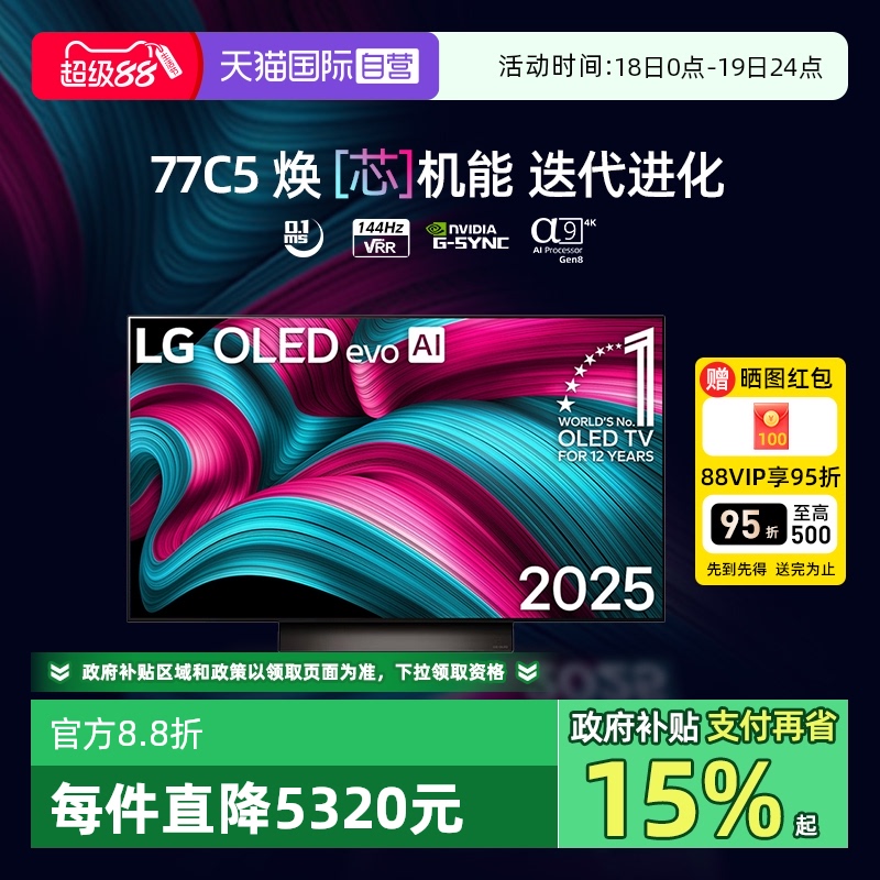 【自营】LG OLED77C5游戏电视4K护眼屏77英寸144Hz可变高刷C4升级