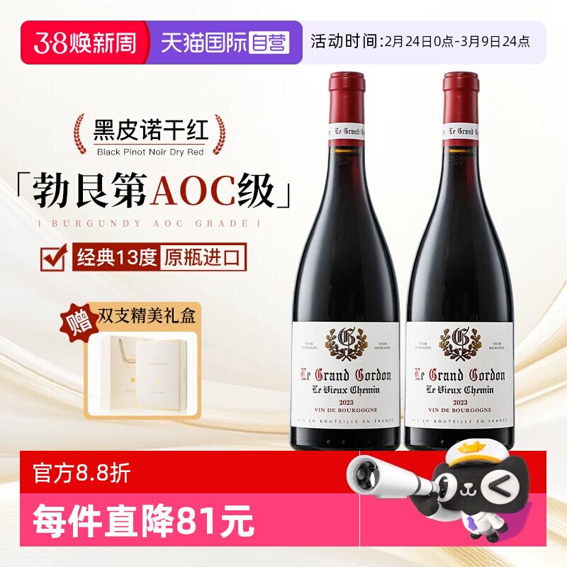 【自营】法国进口红酒勃艮第丘AOC干红葡萄酒黑皮诺葡萄酒礼盒装