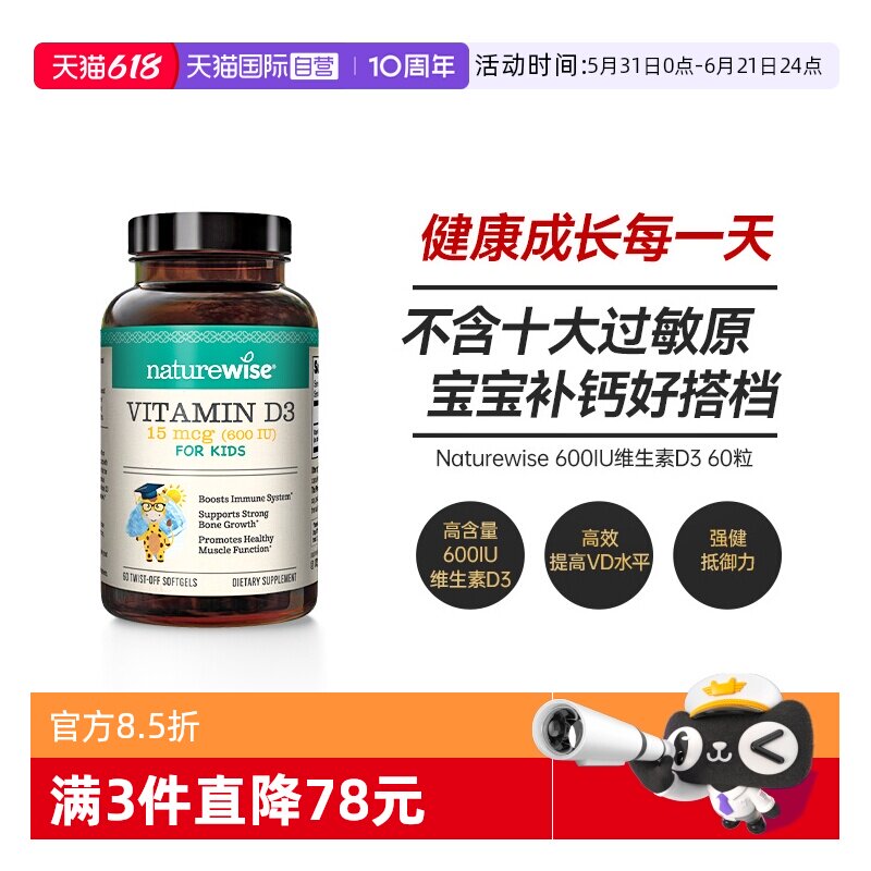 【自营】naturewise600iu婴幼儿童宝宝维生素vd3滴剂补钙软胶囊型