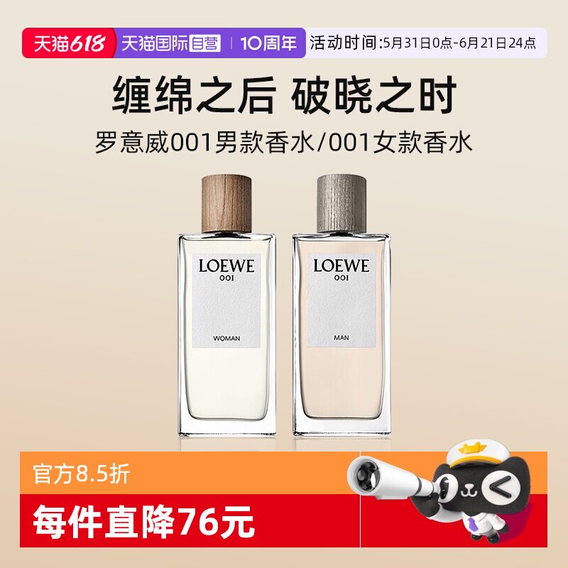 【自营】LOEWE/罗意威001男女款浓香水100ml事后清晨情侣香氛送礼