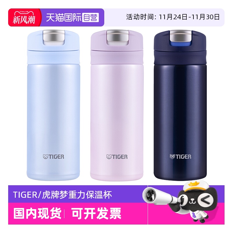TIGER/虎牌保温杯MMX-A021