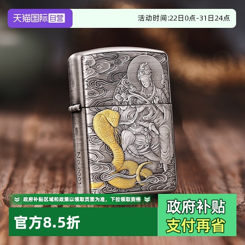 zippo打火机熏银盔甲双色生肖
