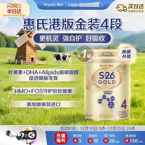 【自营】惠氏港版金装4段850g