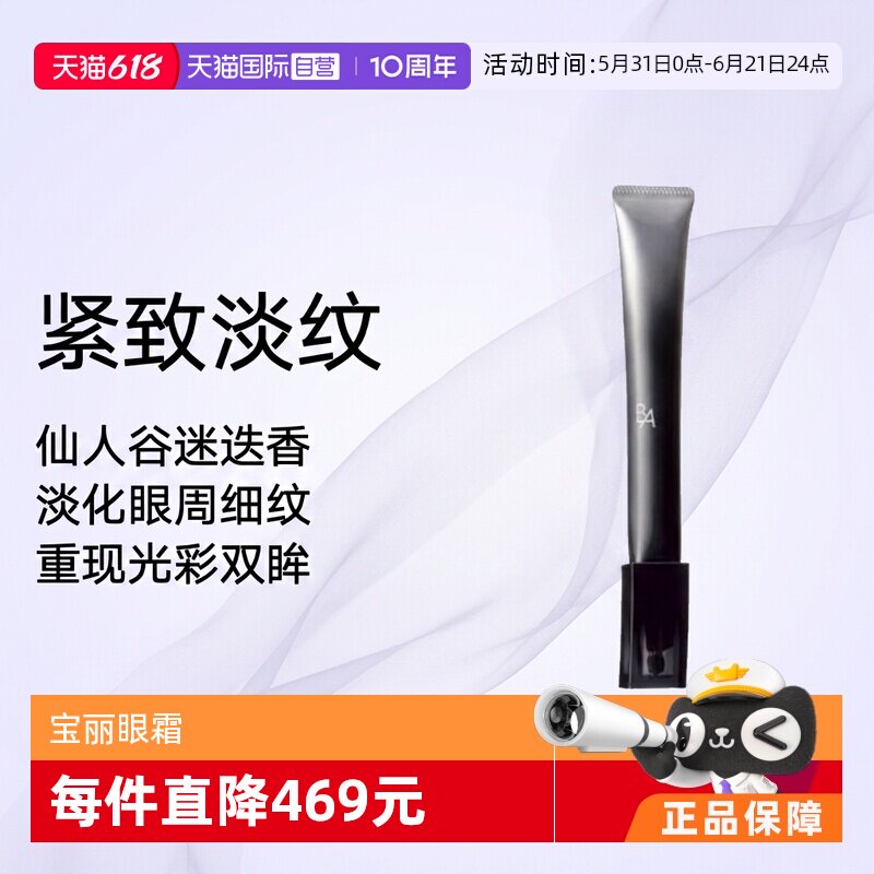【自营】POLA宝丽黑BA赋颜晨光眼霜26g提拉紧致补水保湿淡化细纹