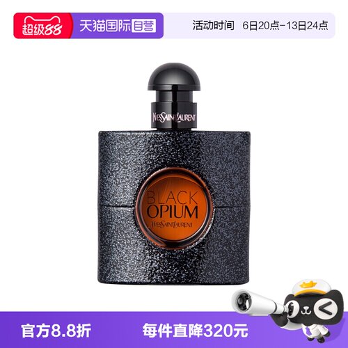 圣罗兰黑鸦片浓香水50ml