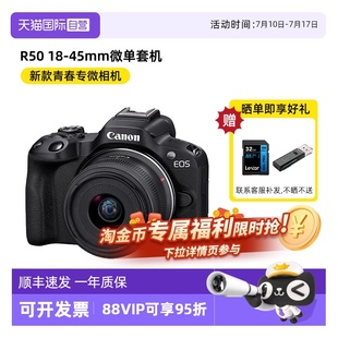佳能R50相機高清Vlog視頻攝影數碼 旅游入門級微單照相機 自營