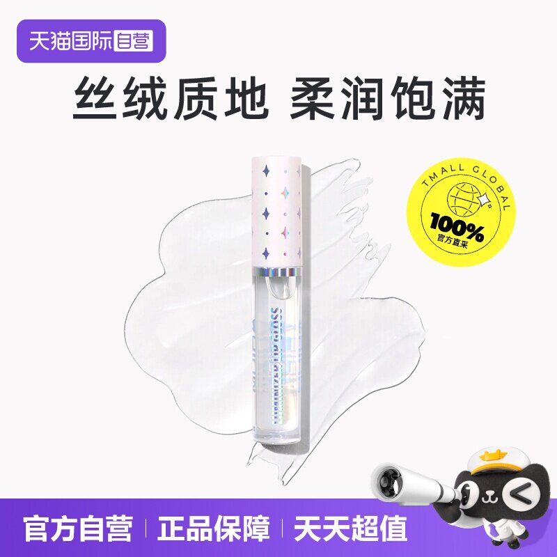 【自营】MOIRA唇蜜精华珠光唇彩图片