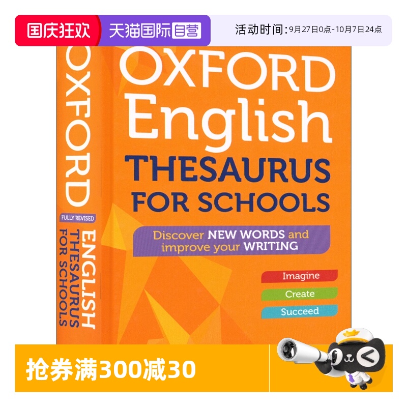牛津试工具书同义词词典