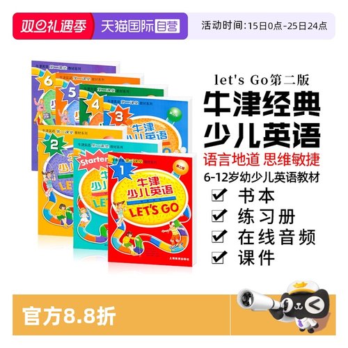 自营牛津幼少儿英语学习教材