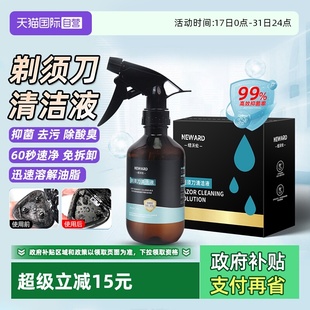 适配飞利浦飞科博朗松下电动剃须刀清洁液清洗液喷雾抑菌 自营