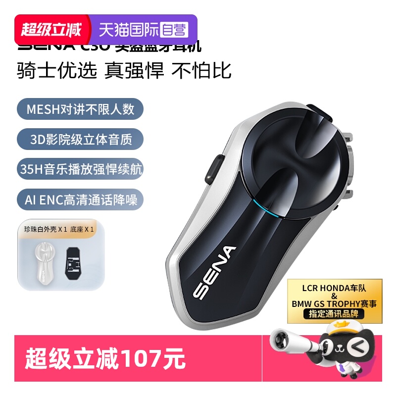 【自营】新款SENA塞纳C30摩托车头盔蓝牙耳机无线对讲AI降噪耳机