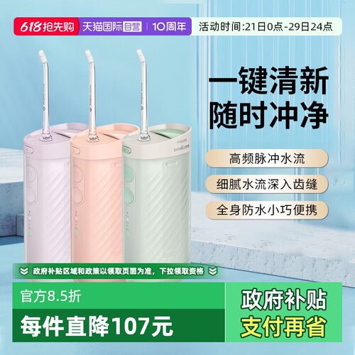 飞利浦冲牙器水牙线HX3331