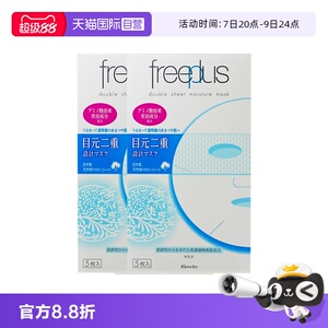 【自营】Freeplus/芙丽芳丝沁润面膜 保湿补水水润2盒装