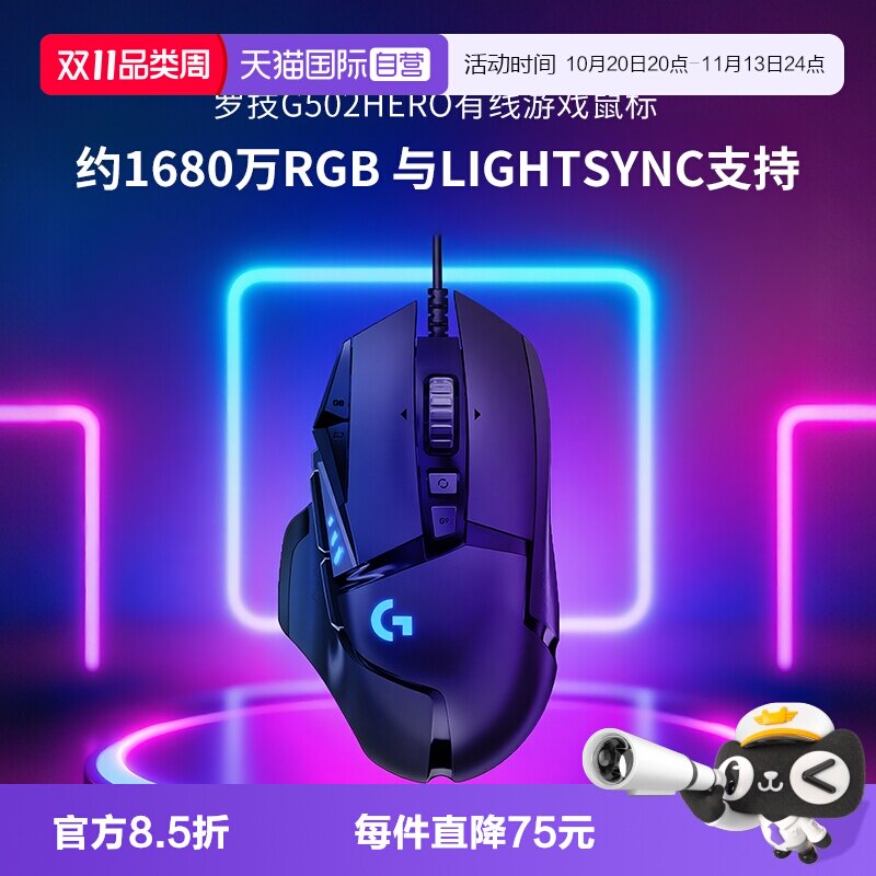【自营】罗技G502HERO有线游戏鼠标RGB背光配重块11键可编程