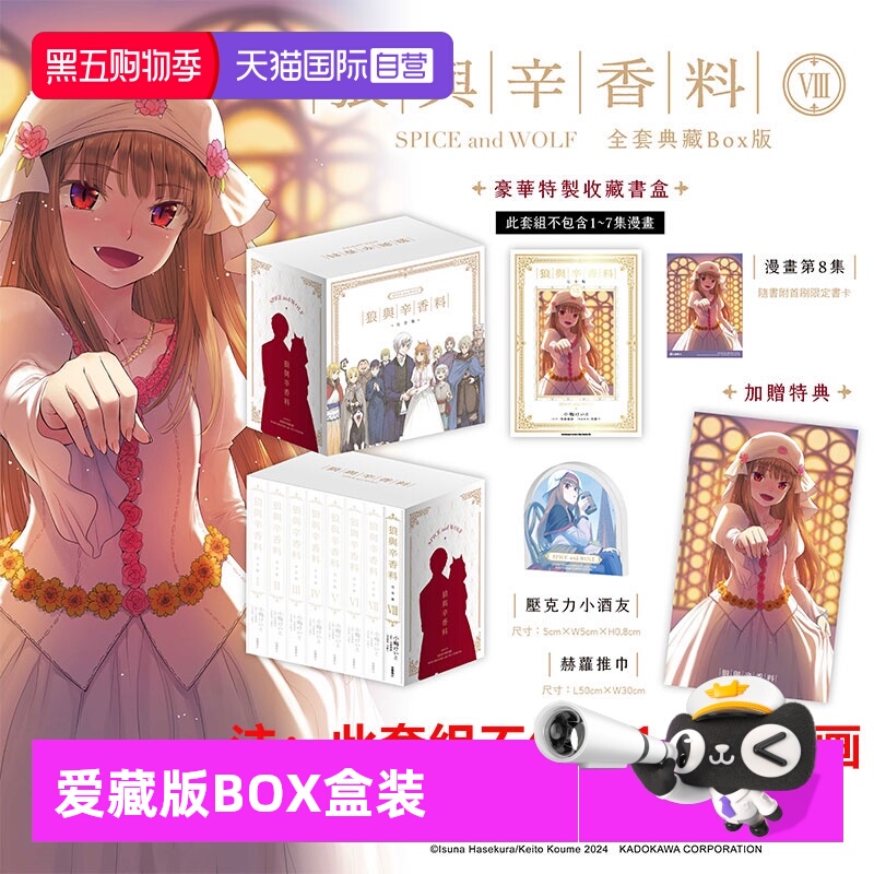 【自营】台版漫画 狼与辛香料 完全版1- 8 单册可拍 全套典藏BOX版 轻小说 狼与香辛料 爱藏版 BOX盒装/狼与辛香料 1-24 支倉凍砂