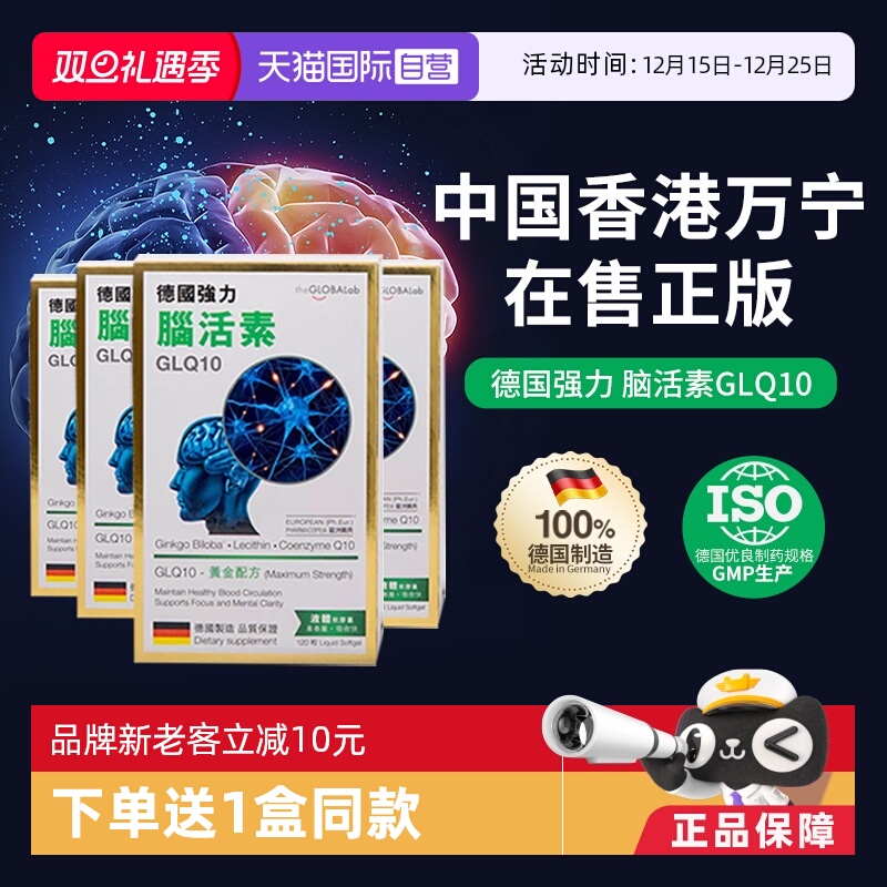 theGLOBALab德国强力脑活素