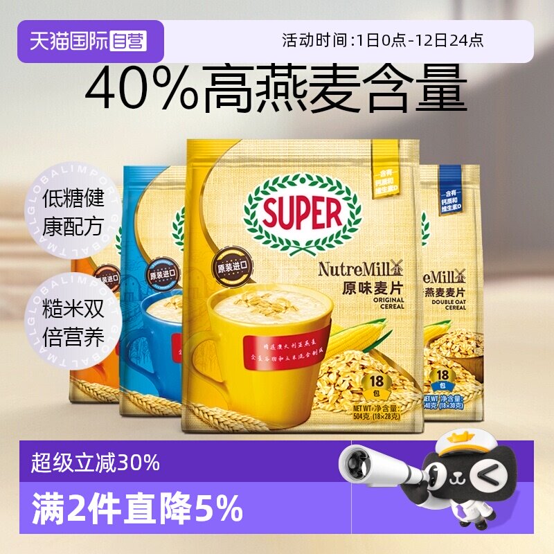 【自营】马来西亚进口超级super原味燕麦片营养早餐即食冲饮糙米