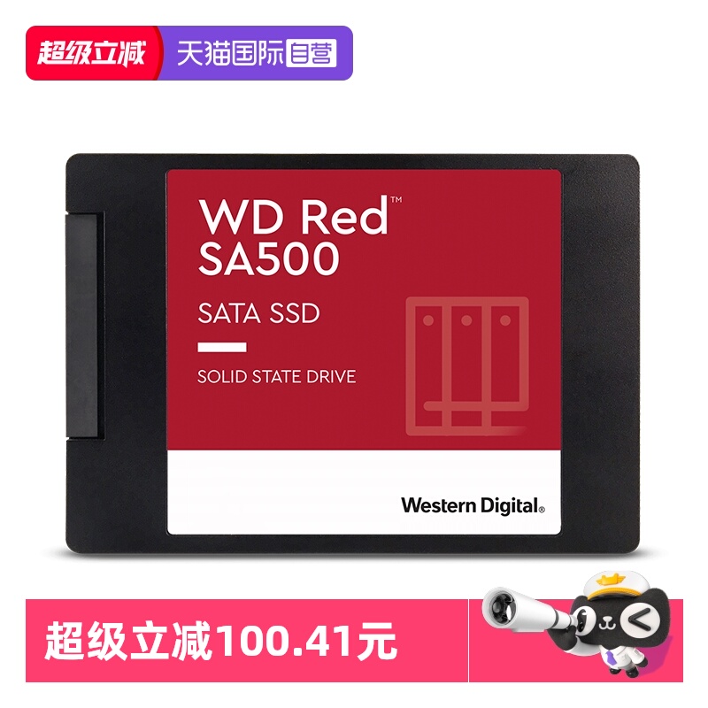 【自营】WD/西部数据 红盘500G/1T/2T NAS存储SATA SSD 固态硬盘