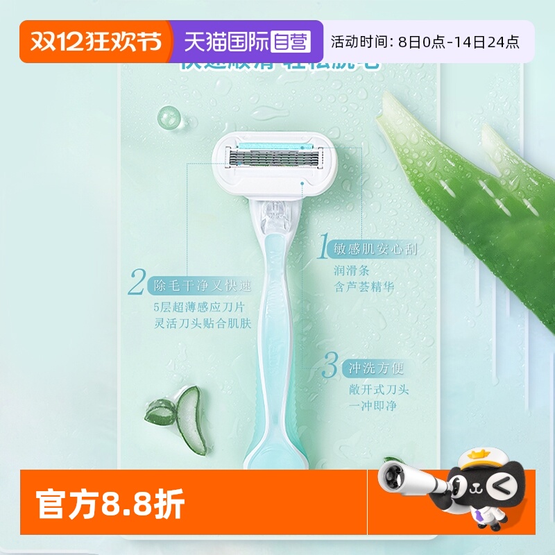 【自营】吉列venus维纳斯芦荟刮毛刀女士腋下剃毛刀敏感肌脱毛刀