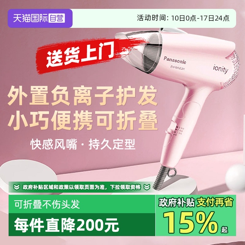 松下電吹風宿舍負離子恒溫護發
