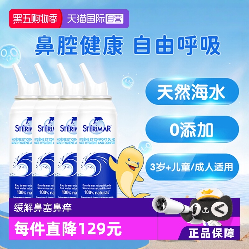 德尔STERIMAR法国小海豚儿童