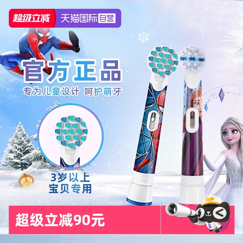 【自营】欧乐B儿童电动牙刷头通用替换刷头卡通软毛原装适用3-12