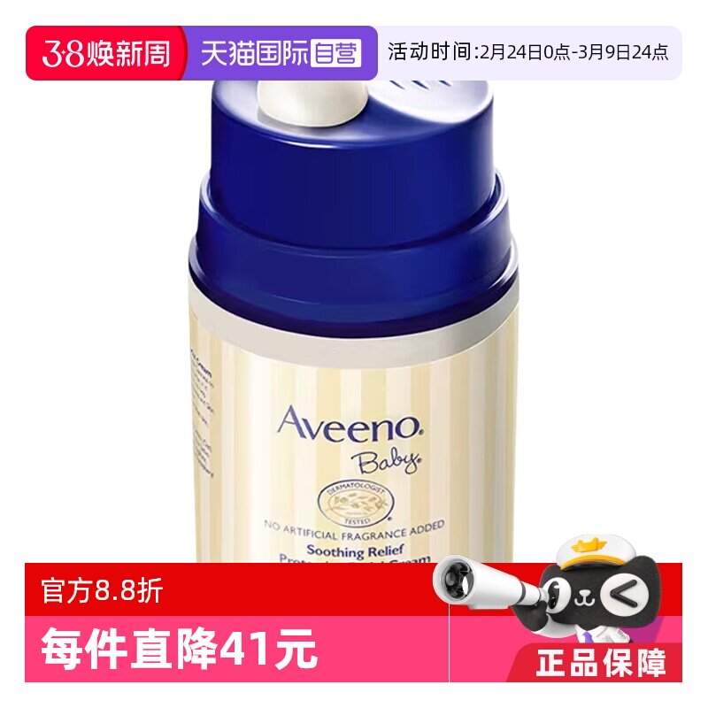 【自营】Aveeno艾惟诺燕麦润肤霜小喷泉面霜宝宝霜保湿护肤48g*2