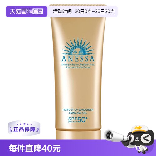 ANESSA/安热沙防晒啫喱隔离90ml