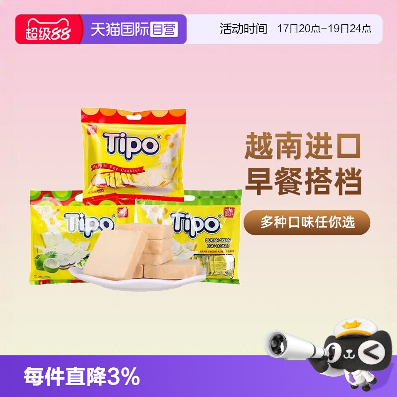 【自营】越南进口Tipo面包干涂层面包片早餐蛋糕饼干解馋零食小吃