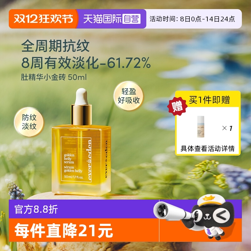 Evereden孕妇淡妊娠纹精华油50ml