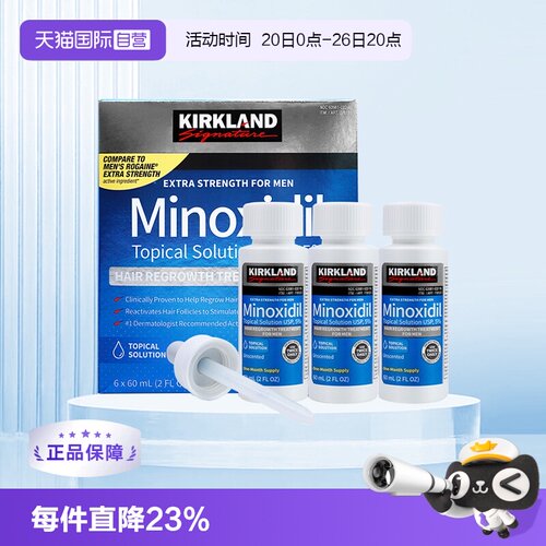 美国进口5%Minoxidil科学专研男性型秃发生