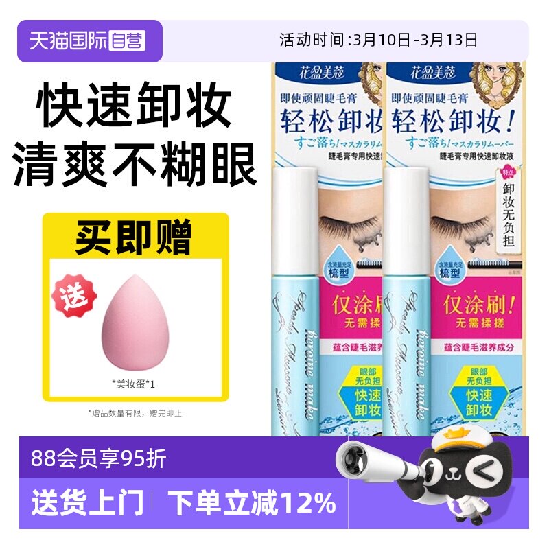 【自营】KISS ME/奇士美睫毛膏卸妆液温和溶解专用快速卸除油便携