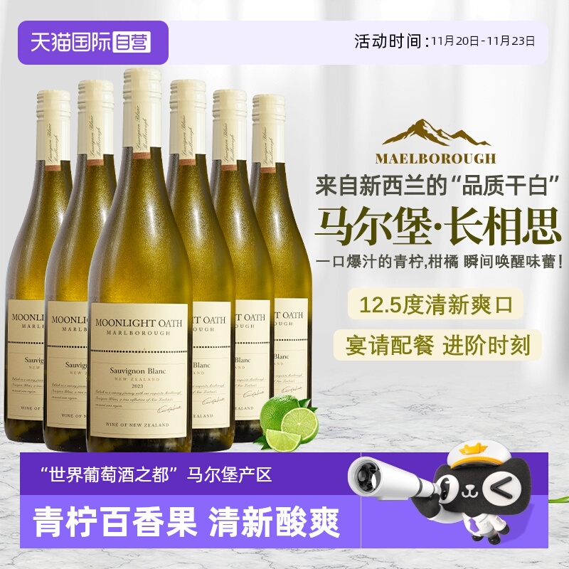 【自营】新西兰原瓶进口马尔堡长相思干白葡萄酒整箱女士微醺果酒