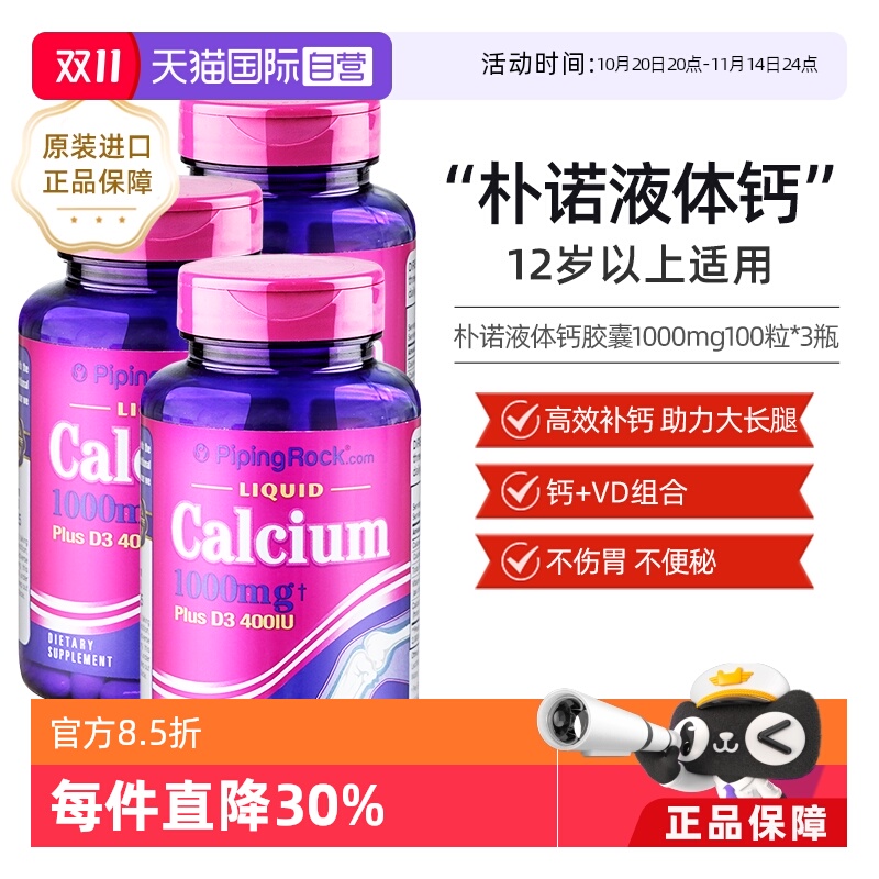 液体钙+vd3进口原装高含量