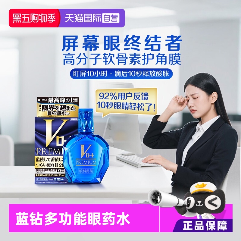 【自营】日本乐敦V蓝钻眼药水缓解视疲劳干涩止痒杀菌去红血丝