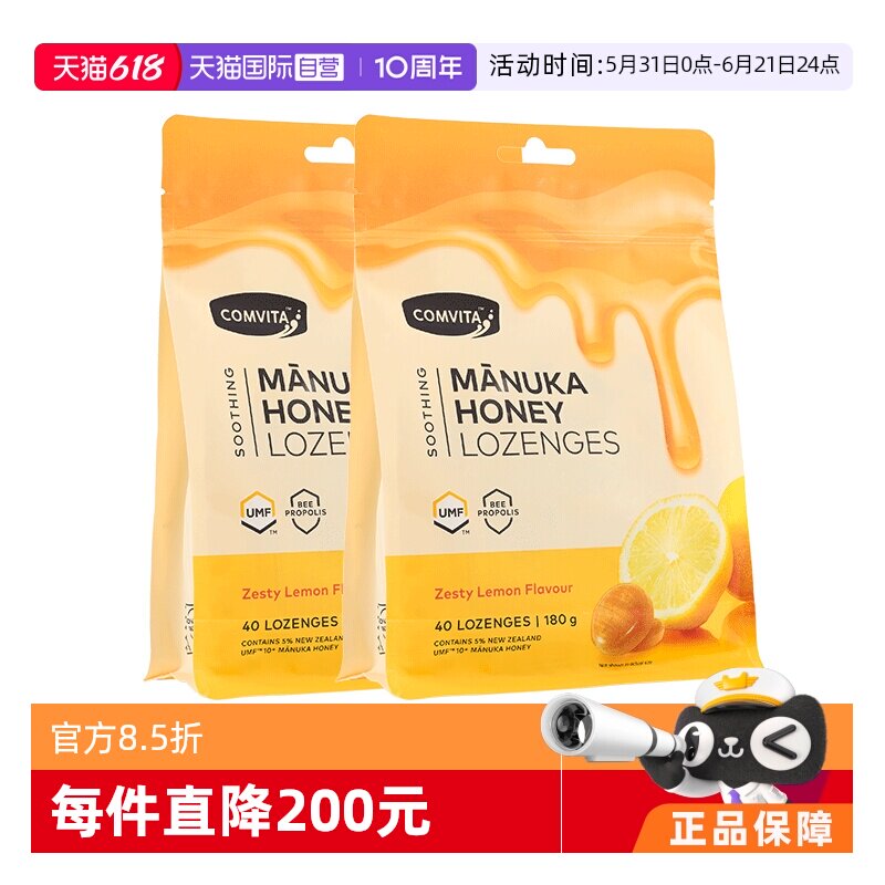 康维他蜂胶糖500g*2润喉糖柠檬味