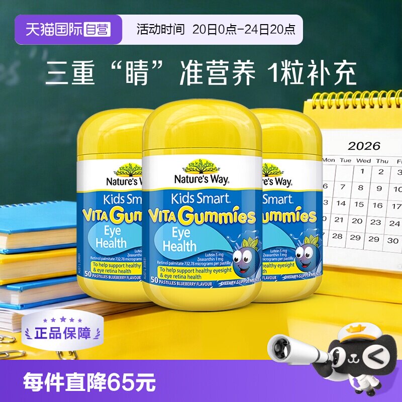 【自营】澳洲佳思敏儿童叶黄素专利少儿抗蓝光软糖蓝莓味50粒*3