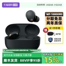 【自营】Sony/索尼 WF-1000XM5 真无线蓝牙降噪耳机入耳式降噪豆5