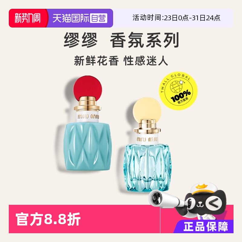 【自营】miu miu/缪缪同名女士香水红盖黄盖50ml铃兰花香调浓香水