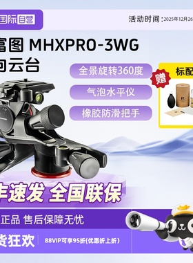 【自营】Manfrotto/曼富图 MHXPRO-3WG单反相机三脚架轻型齿轮云台三向云台微距静物微调三维三向气泡水平仪
