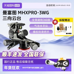MHXPRO 曼富图 Manfrotto 3WG单反相机三脚架轻型齿轮云台三向云台微距静物微调三维三向气泡水平仪 自营