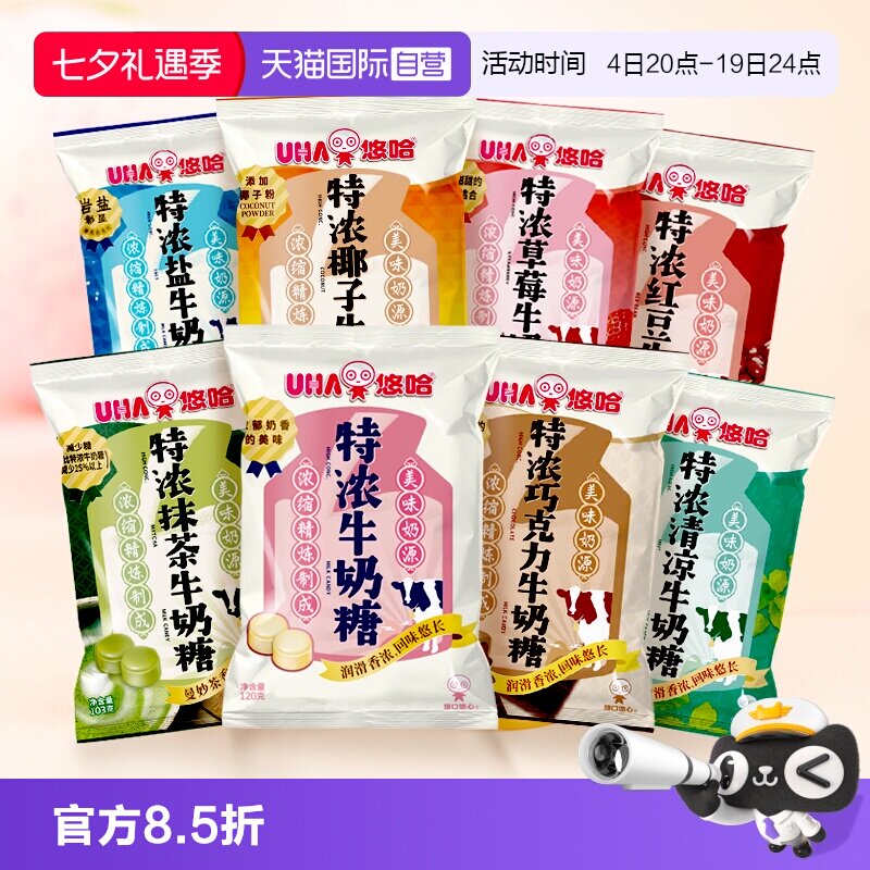 【自营】UHA悠哈特浓牛奶糖袋装多口味巧克力抹茶盐味觉糖果零食
