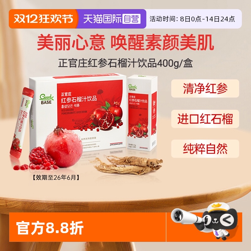 韩国正官庄32%含量红参石榴汁