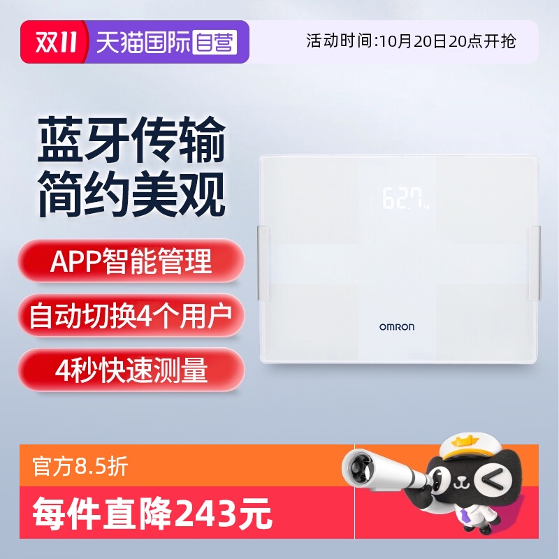 欧姆龙蓝牙体脂秤HBF-270T1