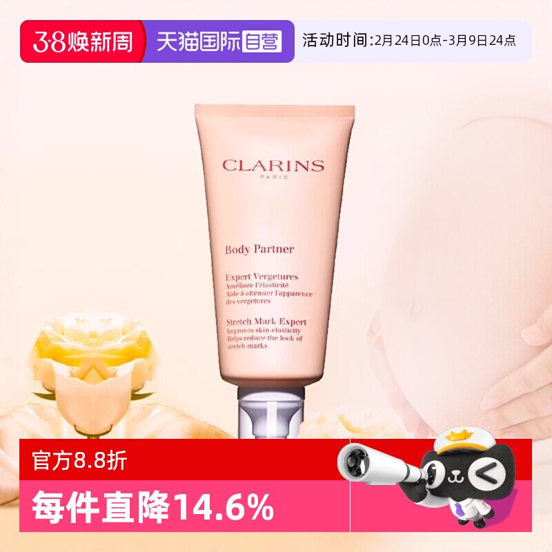【自营】Clarins 娇韵诗抚纹身体乳精华霜按摩膏淡纹护肤175ml