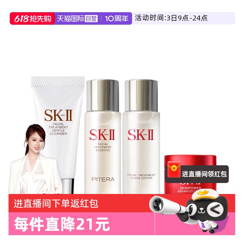 【自营】SK-II 旅行中样四件套礼盒补水保湿提亮肤色舒缓维稳