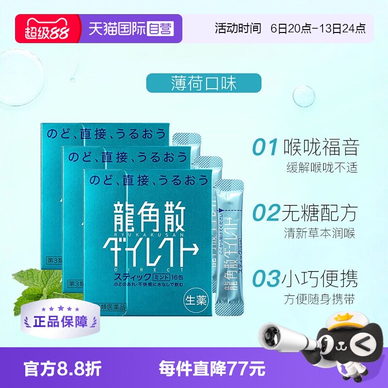 国际感冒咳嗽用药龙角散图片