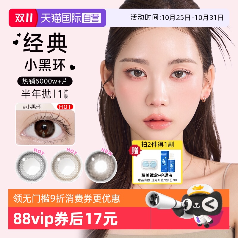【自营】韩国Neo美瞳小黑环半年抛1片小直径彩色隐形眼镜尝鲜自然