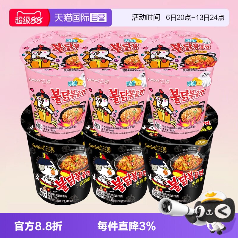 【自营】三养超辣火鸡面韩国进口盒装正宗桶装泡面奶油干拌面杯面图片
