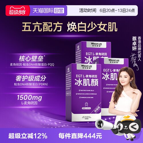 莱特维健2代冰肌颜麦角硫因3瓶
